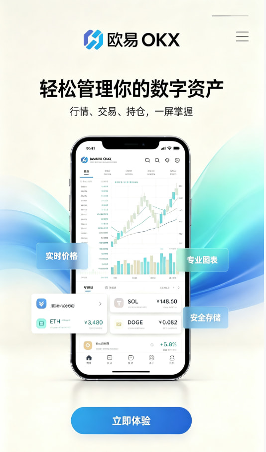 app欧交易所新手注册教程配图